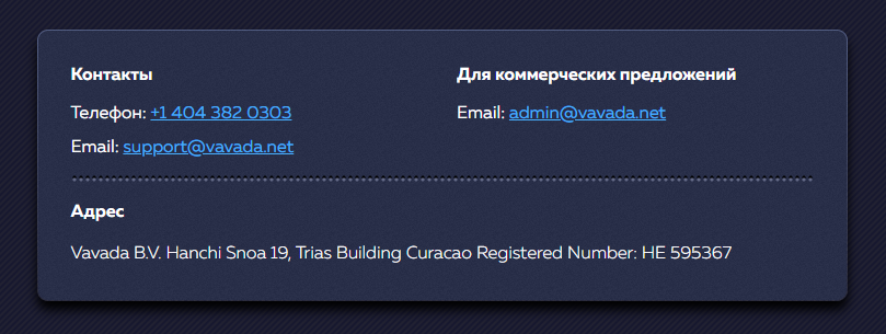 Вавада техническая поддержка