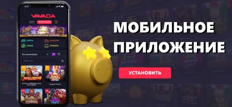Вавада скачать приложение